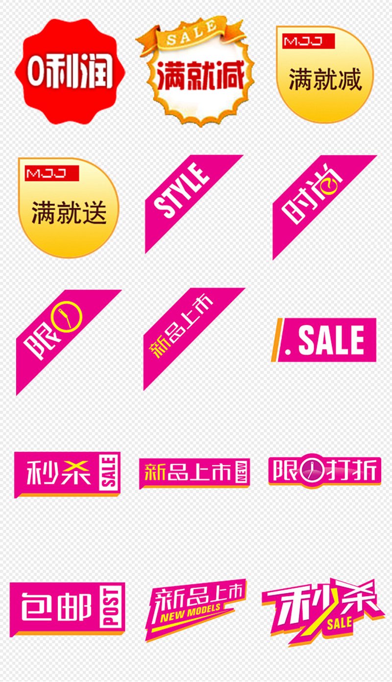 包邮秒杀