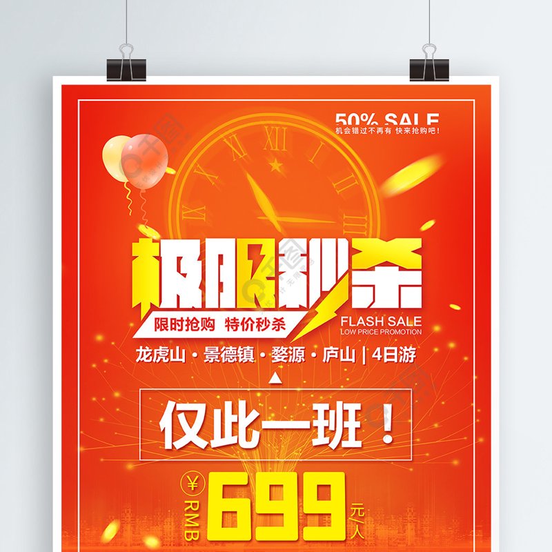 电商秒杀：抢购攻略大揭秘
