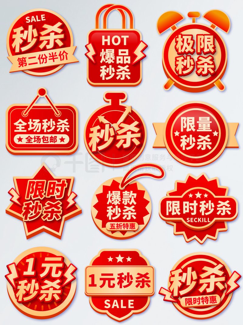 秒杀爆品