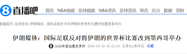 伊朗男足或因美签问题退出世界杯，国际足联拒