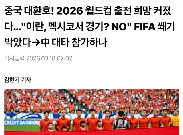 伊朗男足或因美签问题退出世界杯，国际足联拒