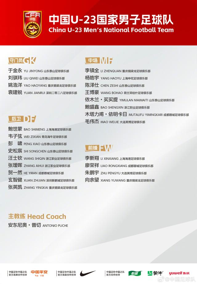 国足集训名单仅杨希新面孔 邵佳一稳中求进兼顾