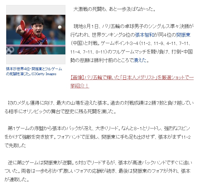 樊振东逆转张本智和晋级四强展现强大心理素质